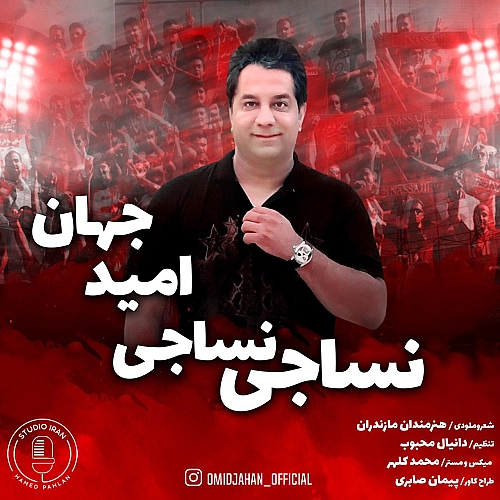نساجی نساجی